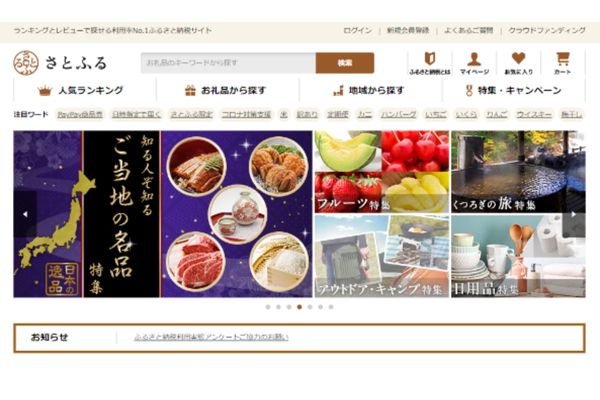 さとふるの評判は悪い?口コミ・レビューやキャンペーンなど徹底解説!