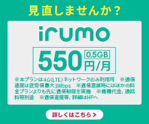 irumo