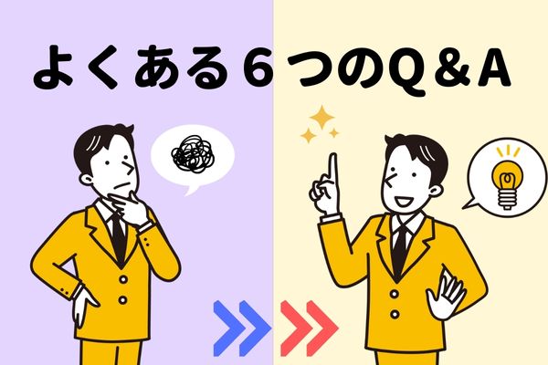 リクナビNEXTの転職活動でよくある6つのQ&A