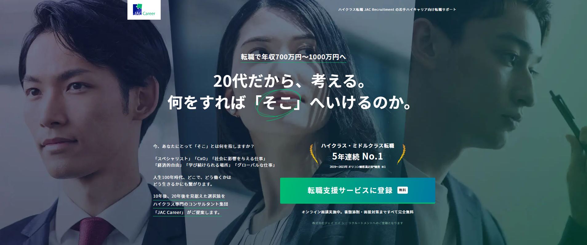 JAC Recruitment